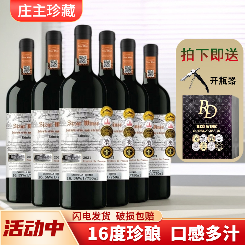 法国优选16.5度法拉城堡庄主珍藏干红葡萄酒750ML*6瓶彩箱装