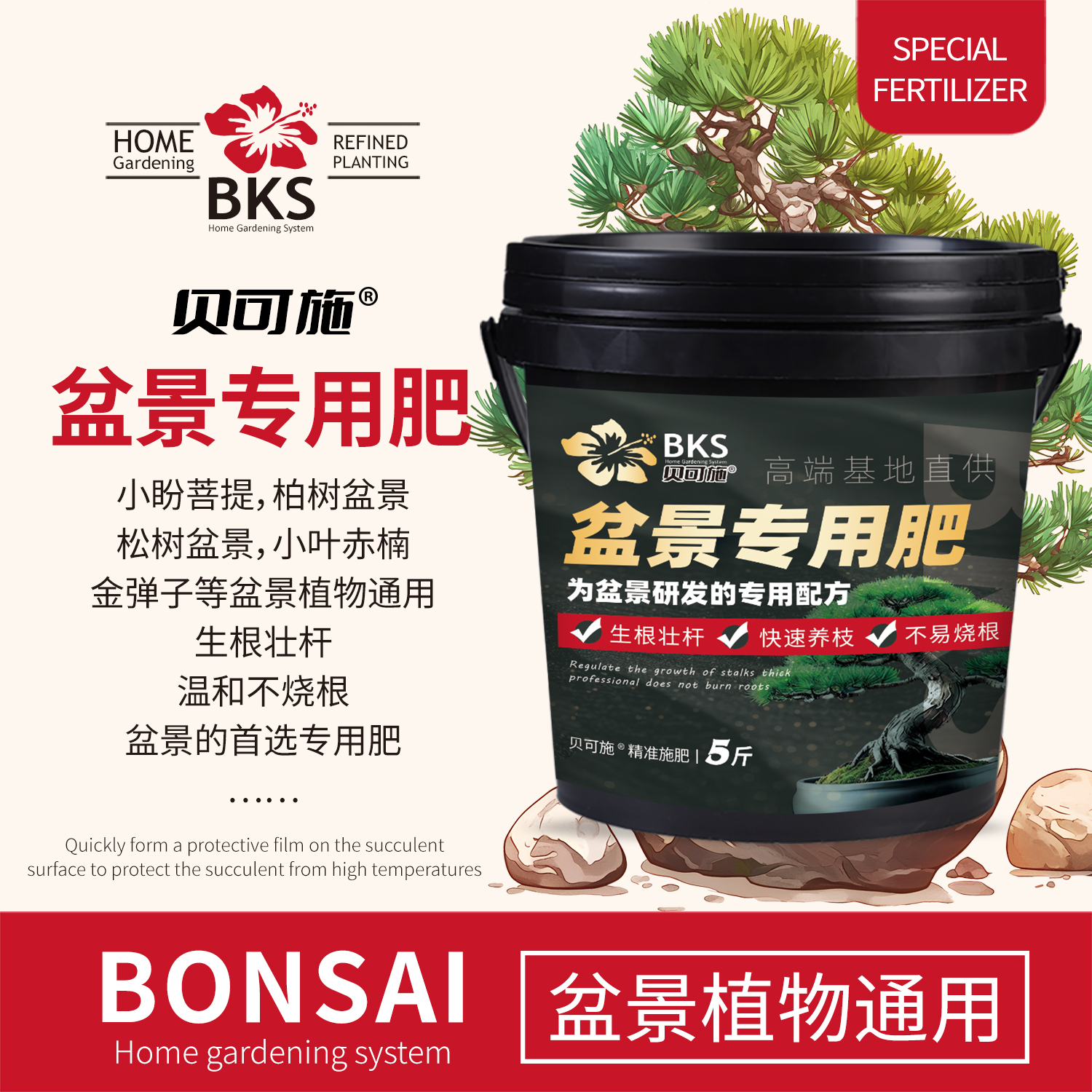 贝可施盆景专用肥长效缓释复合肥高效通用有机养花肥料家用