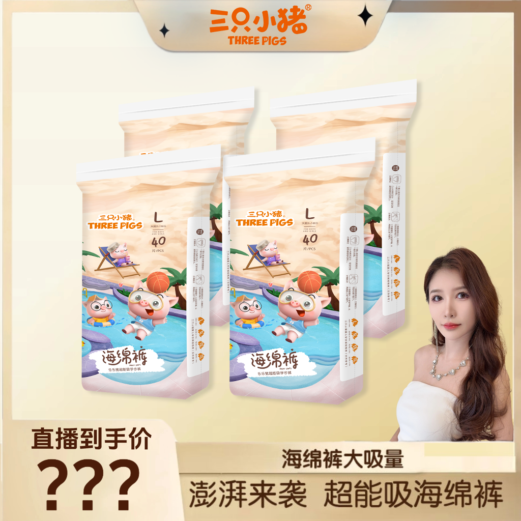 【鬼胡胡专属】三只小猪海绵裤透气柔软弱酸面层纸尿裤拉拉裤干爽