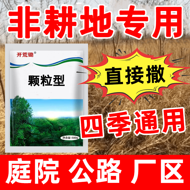 【厂家直销】杂草藤蔓杂竹庭院厂区公路机场磷酸颗粒型直接撒掺混肥