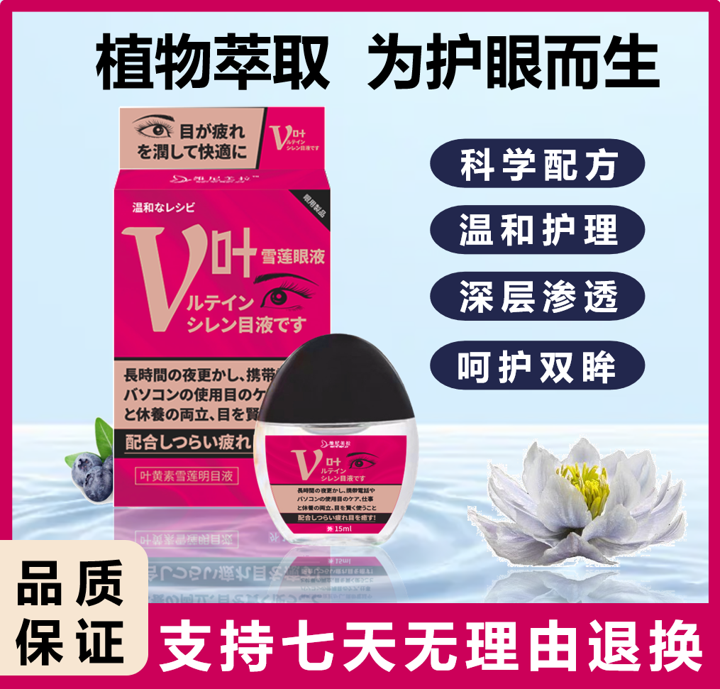 【日本监制】三盒装维尼美拉叶黄素雪莲明目液护眼温和植物护眼液B8