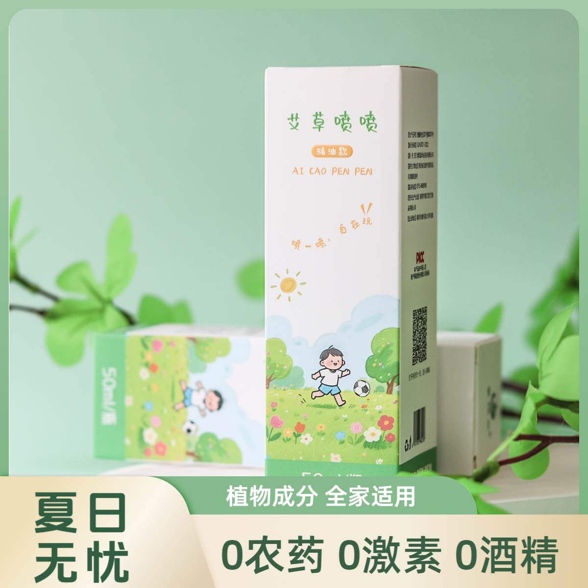 紫稀艾【艾草喷喷】儿童夏季必备植物成分艾草香味