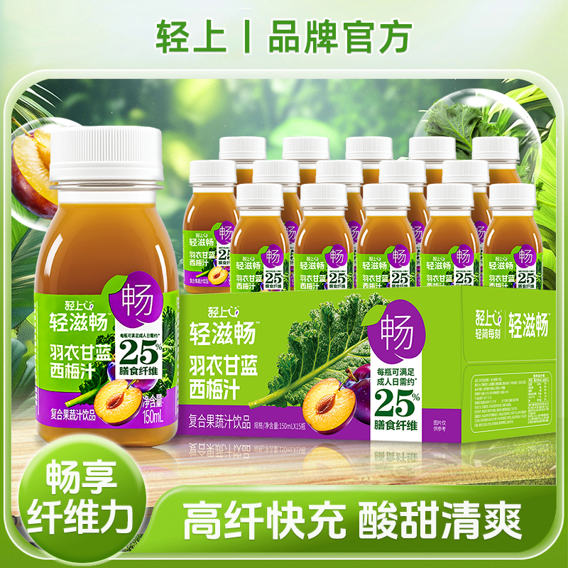 轻滋畅【官方正品】羽衣甘蓝西梅汁特添加益生元0脂肪营养休闲饮料