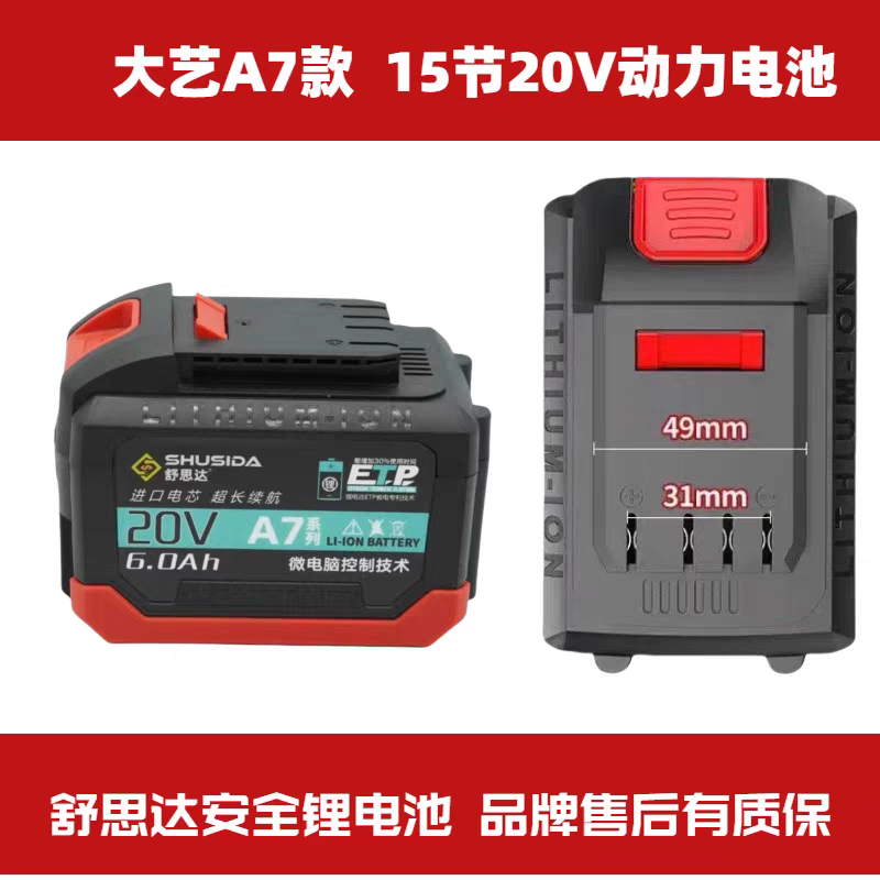 A7款锂电工具电池大容量电锤电钻电扳手角磨机电锯通用电池