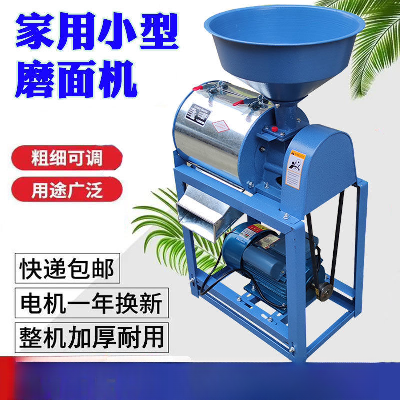 【1155人收藏】家用型磨粉机小麦玉米磨面机豌豆粉碎面粉机五谷杂粮