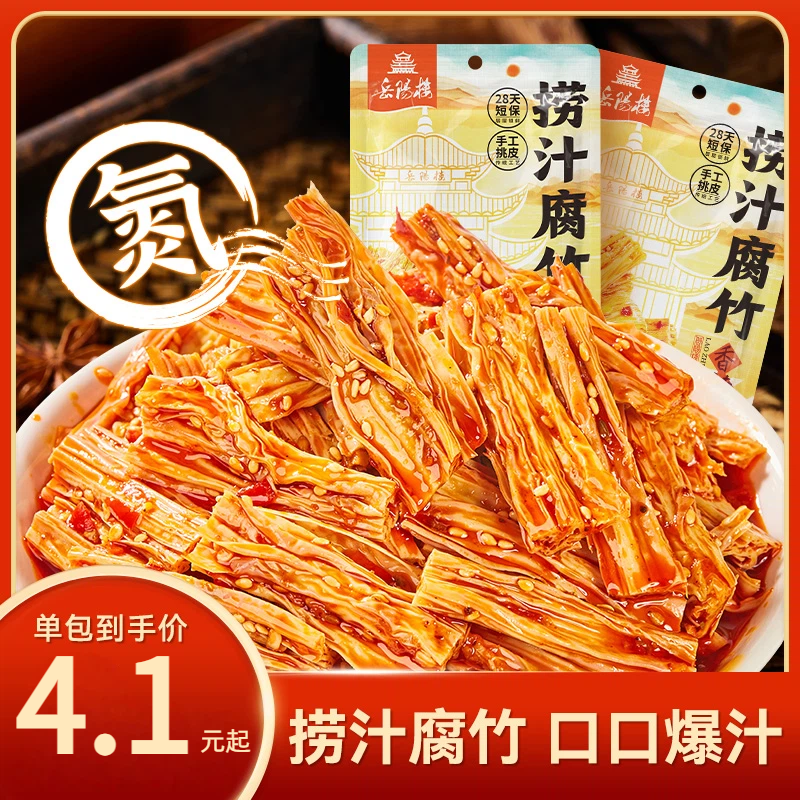 岳阳楼捞汁腐竹湖南特产香辣网红下饭菜下酒方便即食宵夜充饥追剧