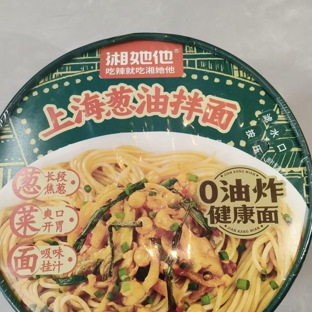 湘她他上海葱油拌面桶装湖南地域宿舍解馋懒人速食非油炸葱香四溢
