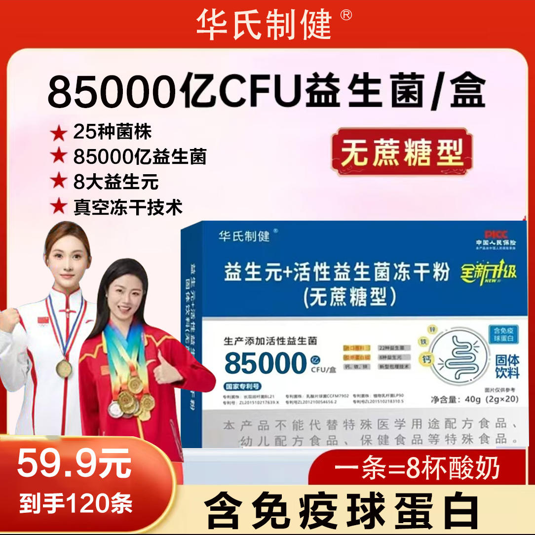 9大进口菌株拍1发6盒美国进口B420高含量品牌益生元+活性益生菌