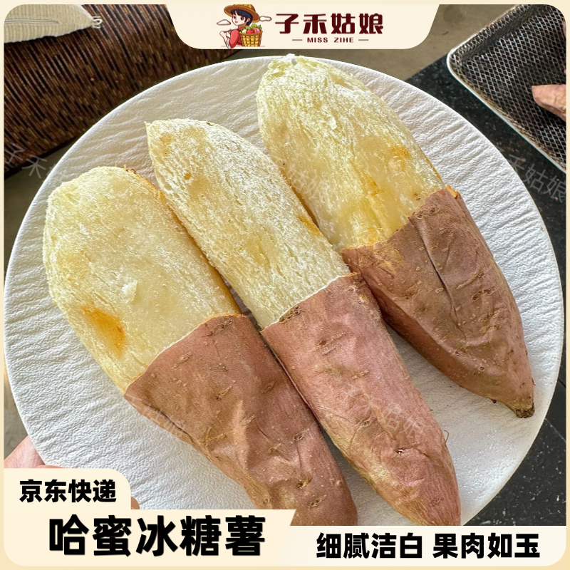 哈蜜冰糖薯奶油白薯软糯香甜红薯番薯新鲜现挖4.5斤