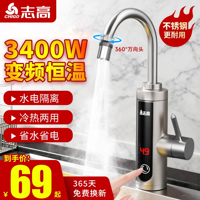 志高家用不锈钢即热式电热水龙头厨房卫生间两用变频恒温快速加热