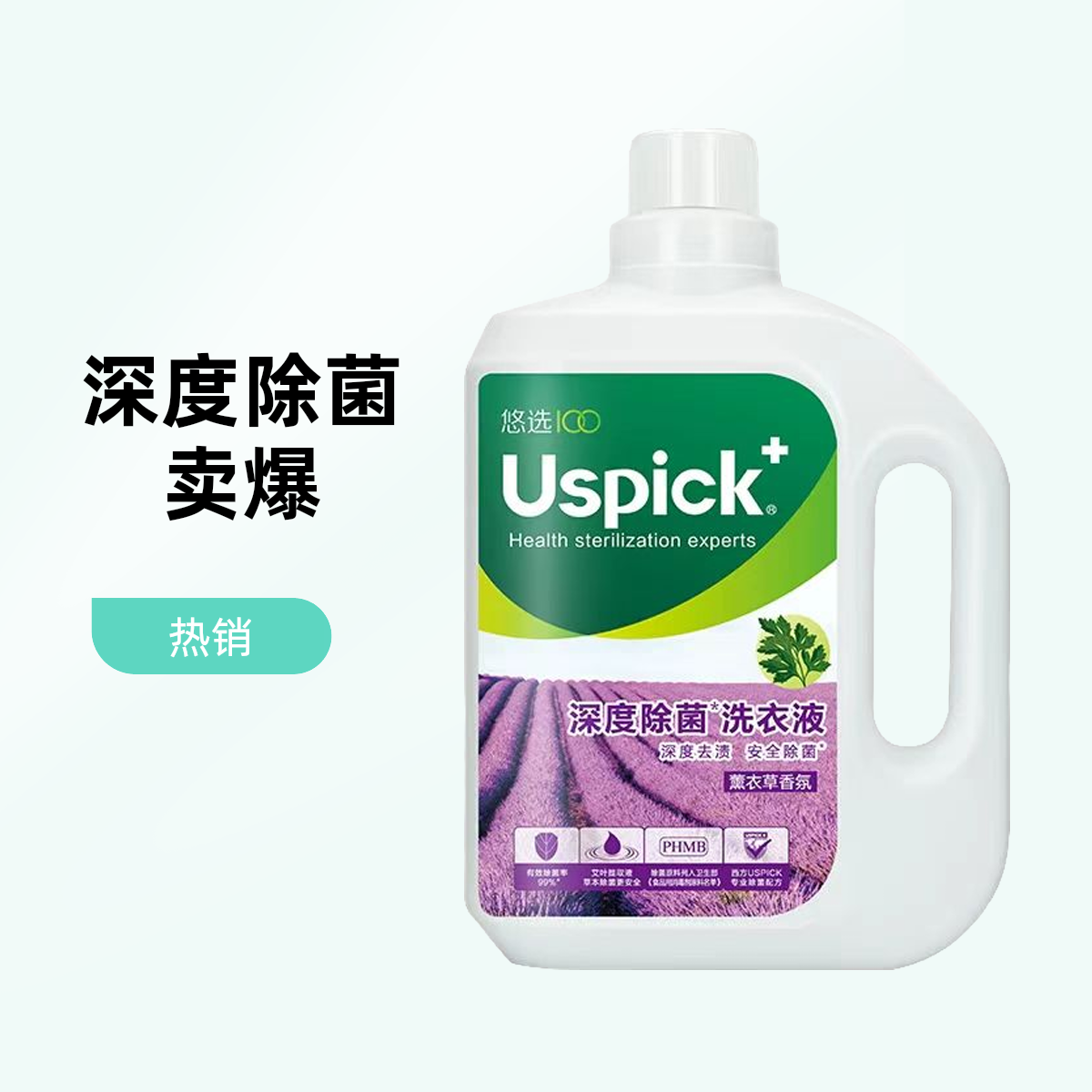 悠选深度除菌薰衣草抑菌熏香家用瓶装浓缩去渍洗衣液去污留香香氛