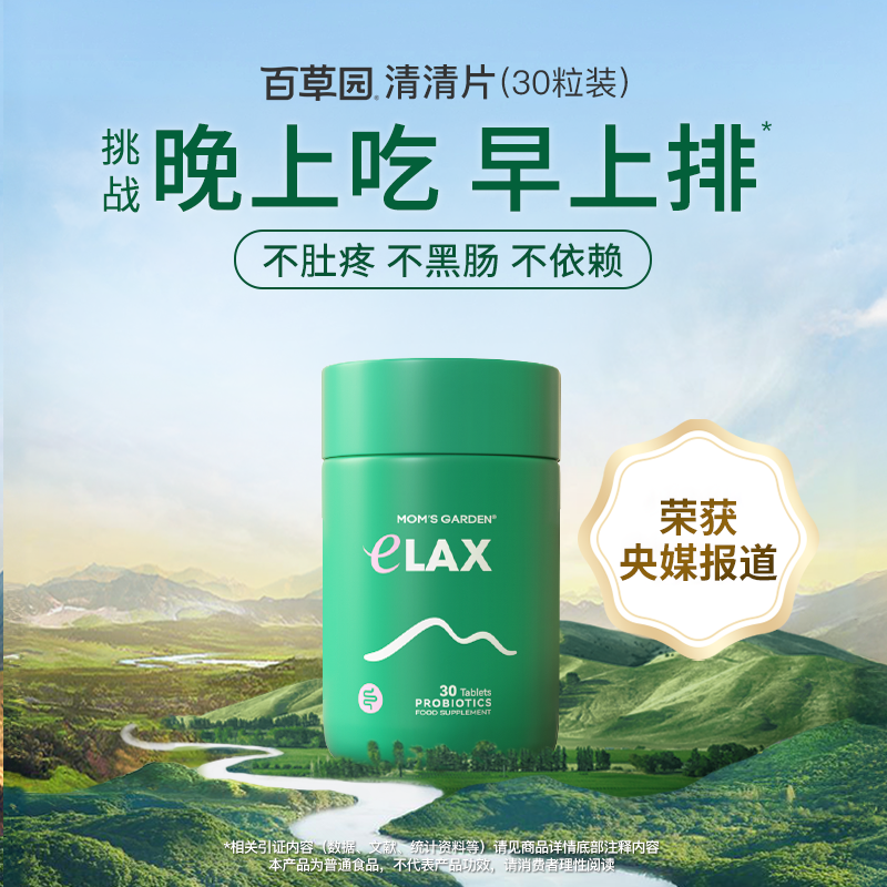 百草园清清片秋葵益生菌温和噗噗大餐救星0泻药不黑肠30粒/瓶