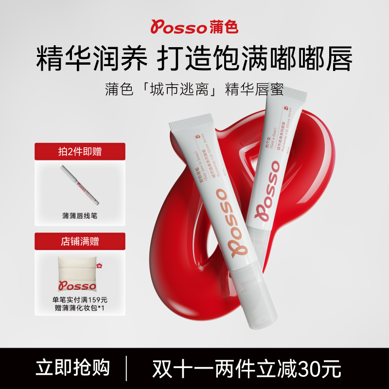POSSO蒲色有色唇部精华保湿滋润补水防干裂唇膏去死皮淡化唇纹z