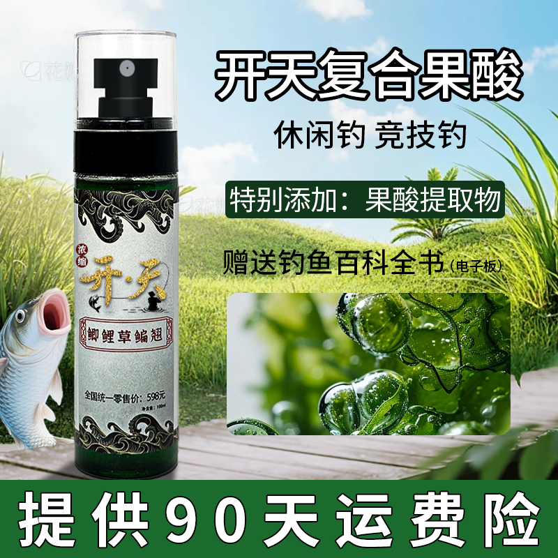 （90天运费险）正品果酸鱼饵添加剂复配鲫鲤草鳊休闲竞技通用