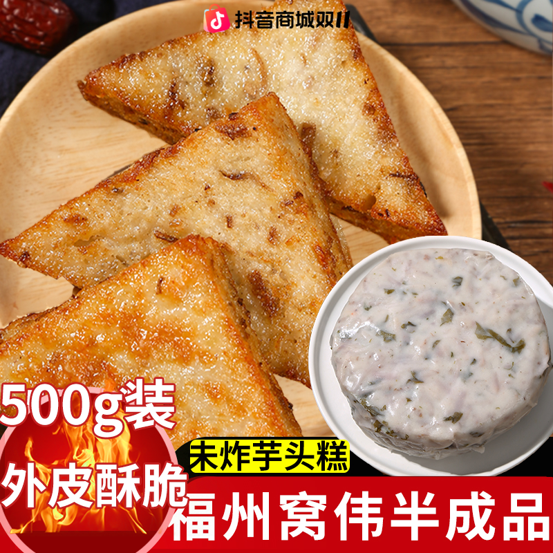 福建芋粿三角糕福州特色小吃特产芋头糕香芋糕早餐早点窝伟半成品