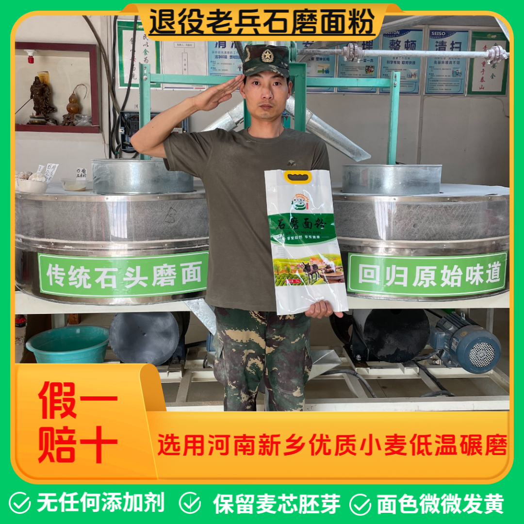 农家石磨全麦面粉5斤装低温研磨无提取无添加农家自磨面粉老式