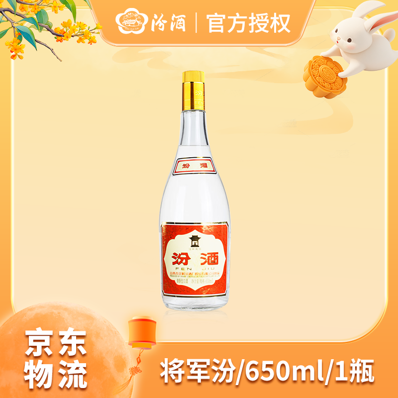 汾酒55度【650金盖汾】升级款大容量650ml清香型纯粮白酒55度650ml