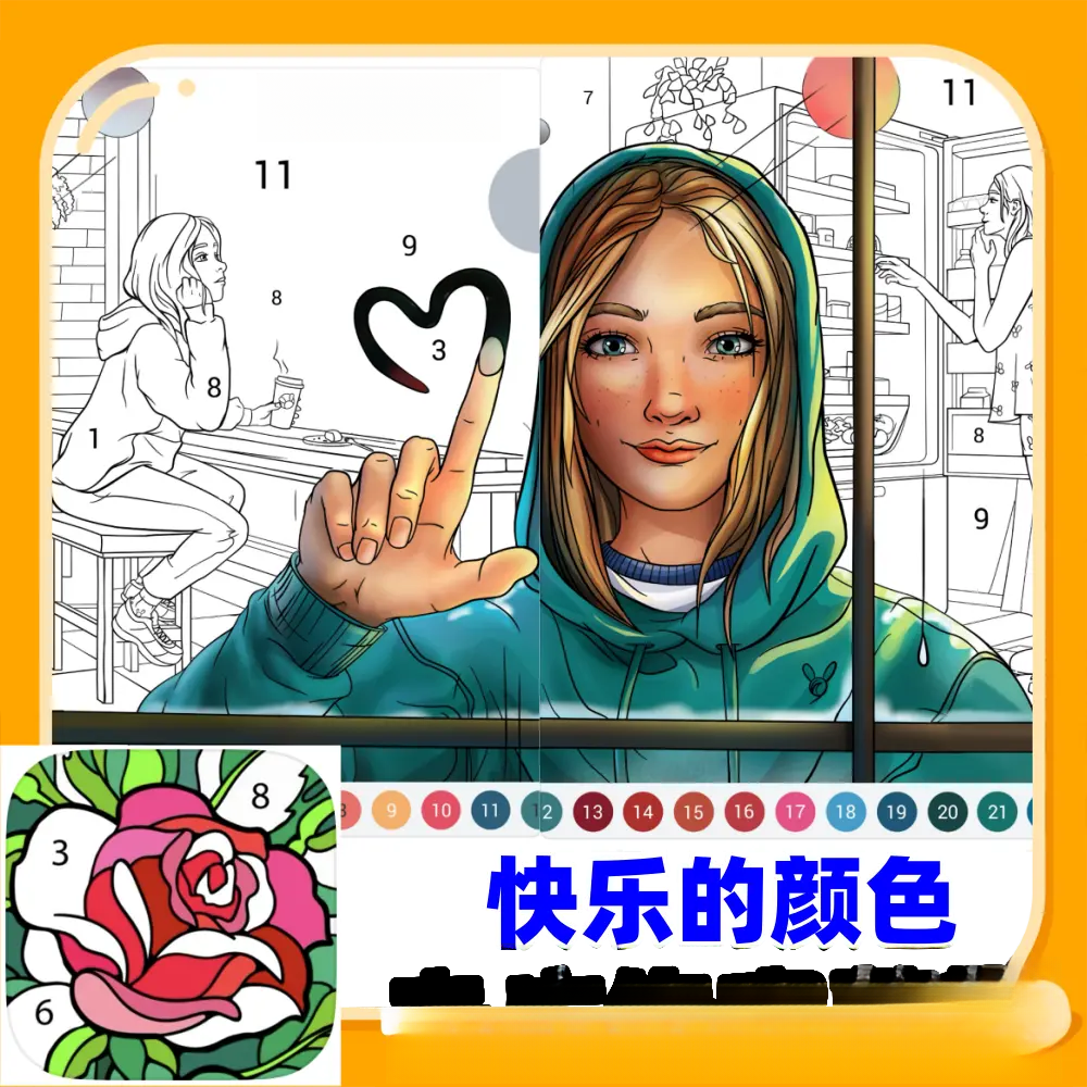 快乐涂色 去广告 Happy Color 游戏安装服务