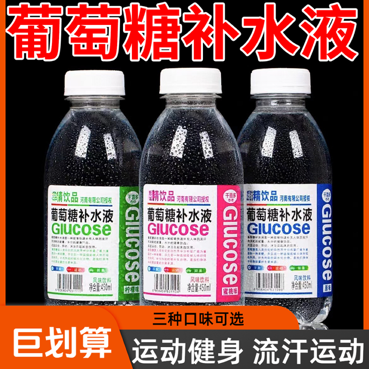 葡萄糖补水液450ml*15瓶整箱批发夏季原味蜜桃能量饮料
