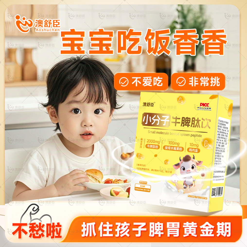 【福袋】小分子牛脾肽饮#每支含牛脾肽2000mg