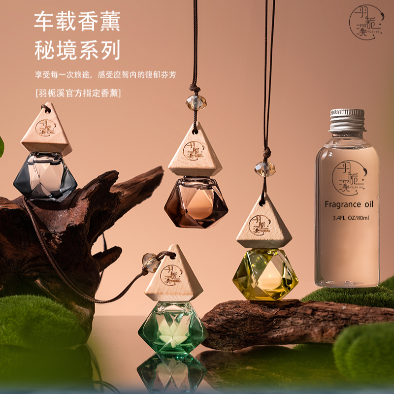 羽栀溪  植物精油车载香薰挂件室内香氛持久留香清新除味汽车香水