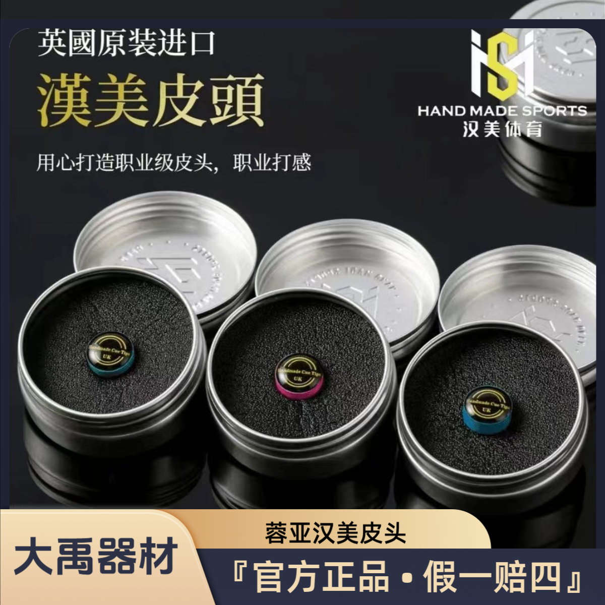 【蓉亚汉美皮头+HC蝶形巧克套装】英国传统工艺小头杆职业手工压制