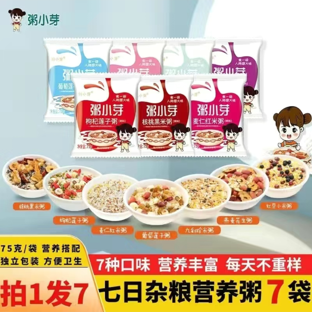 七日杂粮粥新米杂粮独立包装小袋装搭配不重样全套早餐粥五谷杂粮