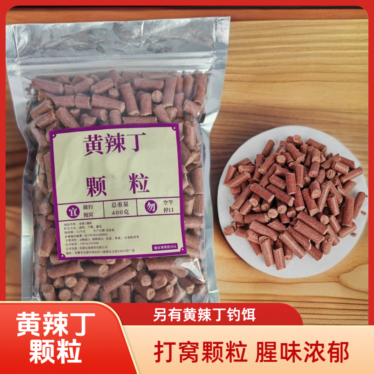 【黄辣丁颗粒】昂刺黄颡鱼浓腥臭味窝料黄骨鱼昂公鱼饵打窝颗粒