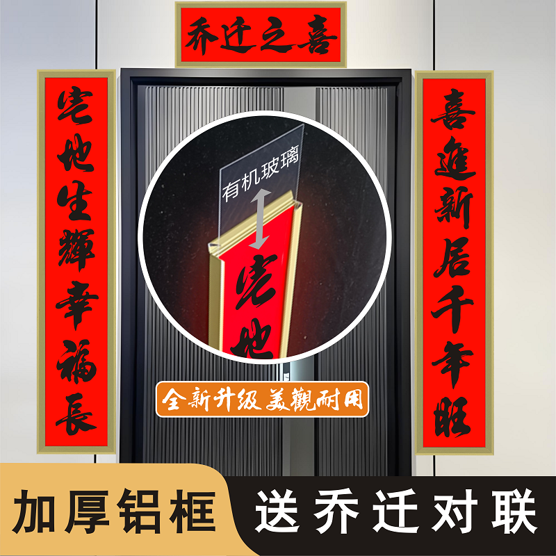 框架新房农村别墅房高档经典裱框搬家入宅马年对联2026年新款春联