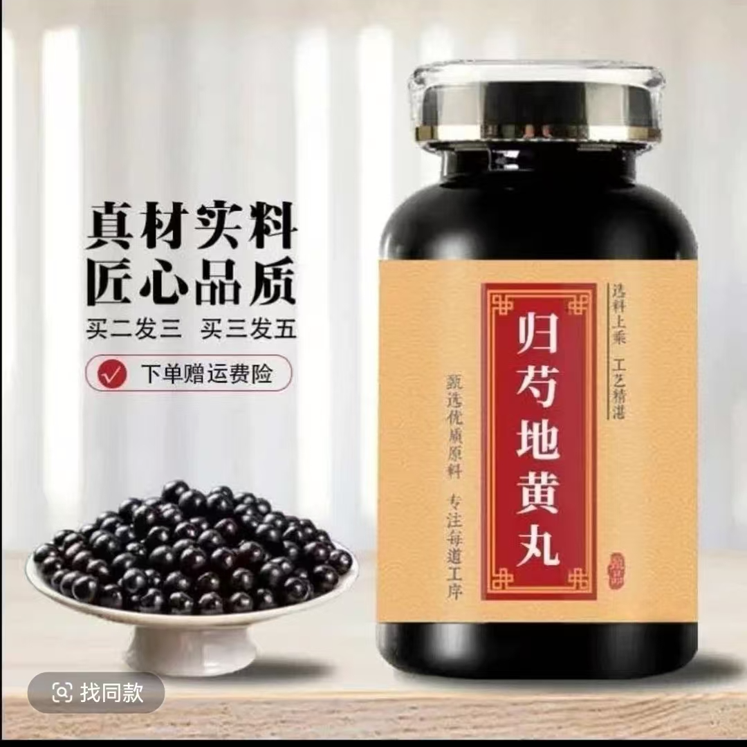 正品倪师精选 归芍地黄丸 同仁原材料匠心品质古法工艺药食同源