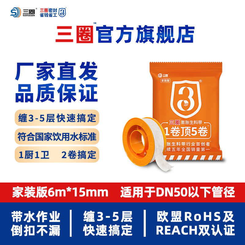 三圈膨胀生料带家装版水龙头角阀净水器密封带防水替代聚四氟乙烯
