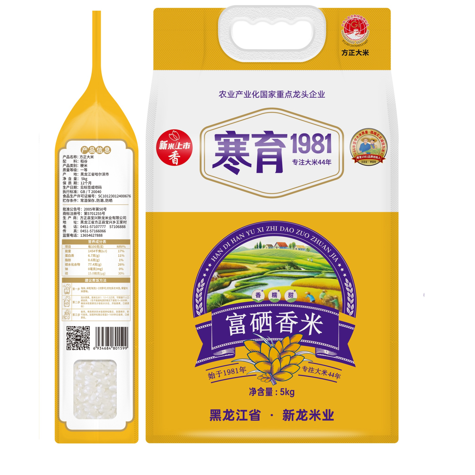 25年新米寒育1981富硒香米方正大米真空包装5kg 假一赔十