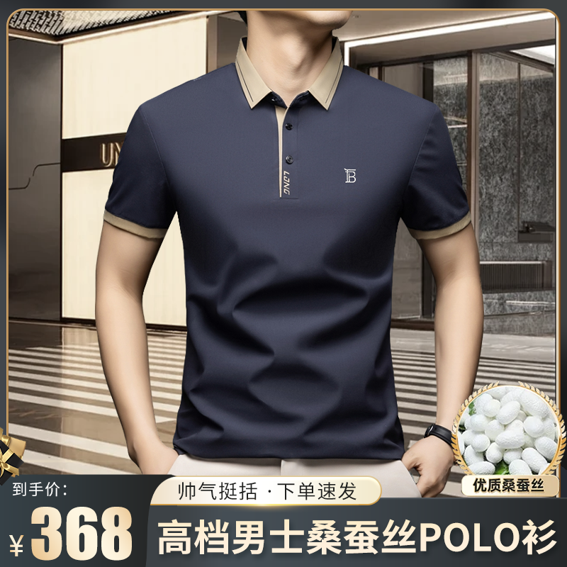 【专柜正品】大牌轻奢高端男士桑蚕丝短袖polo衫 时尚百搭翻领t恤衫