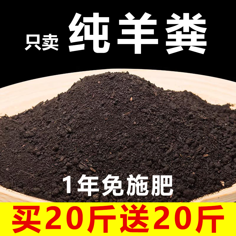 【买10斤送10斤】羊粪发酵羊粪农家肥家用种花种菜蔬菜绿植通用肥料