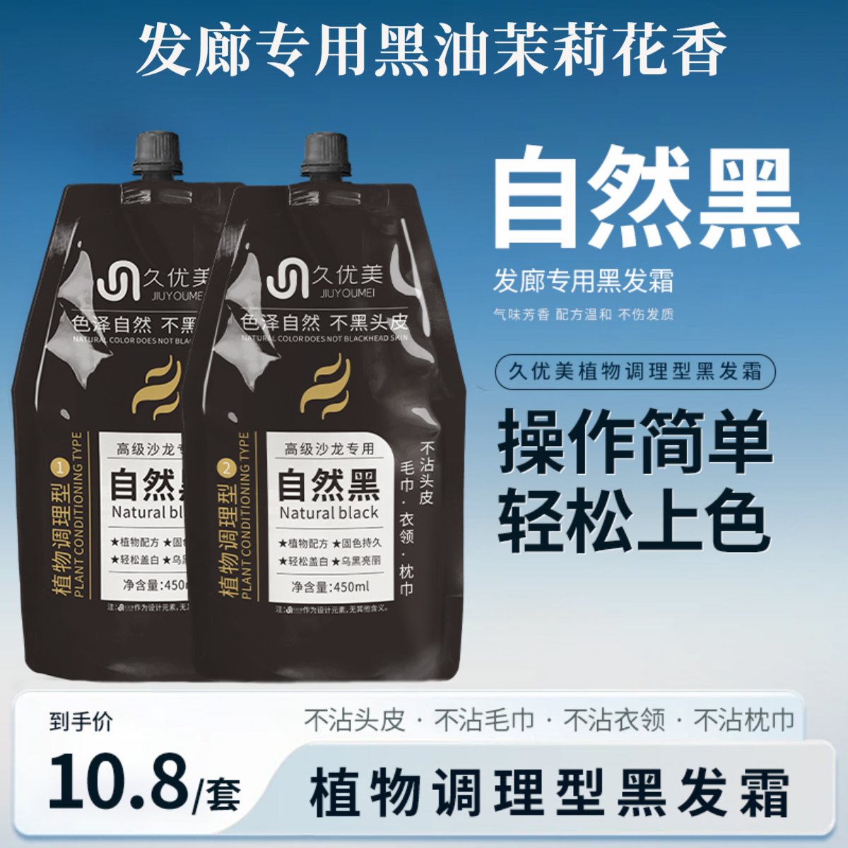 【9块8】久优美黑油理发店自然黑温和发廊焗油深层护理染色剂染头发