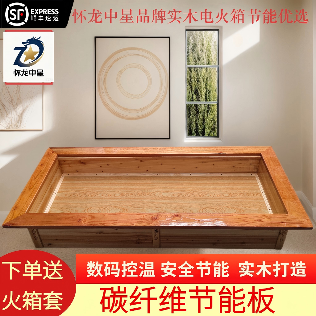 怀龙中星节能板电火箱怀化实木大火箱节能家用烤脚取暖神器烤火箱