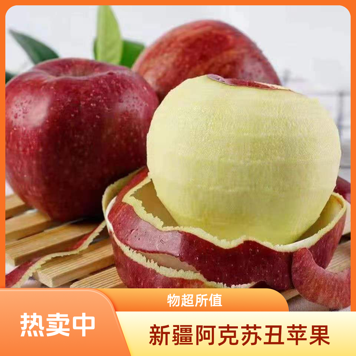 买五斤送五斤新疆阿克苏红星丑苹果光果当季水果新鲜采摘脆甜爆汁