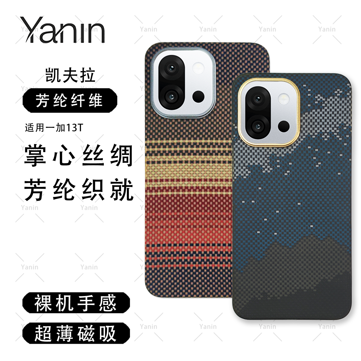 适用于一加13T凯夫拉手机壳芳纶纤维超薄磁吸轻奢散热简约手机壳