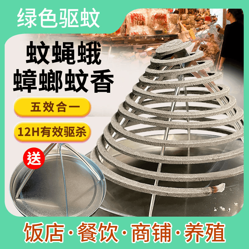 餐饮饭店室内超长专用强效畜牧野外餐饮专用无毒灭蝇苍蝇蚊香灭蚊