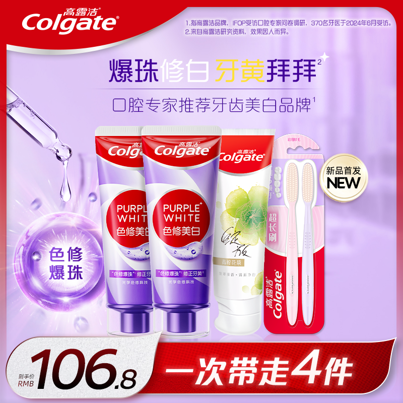 【孙颖莎专属】高露洁色修美白牙膏爆珠去黄去口臭炫白牙齿官方正品