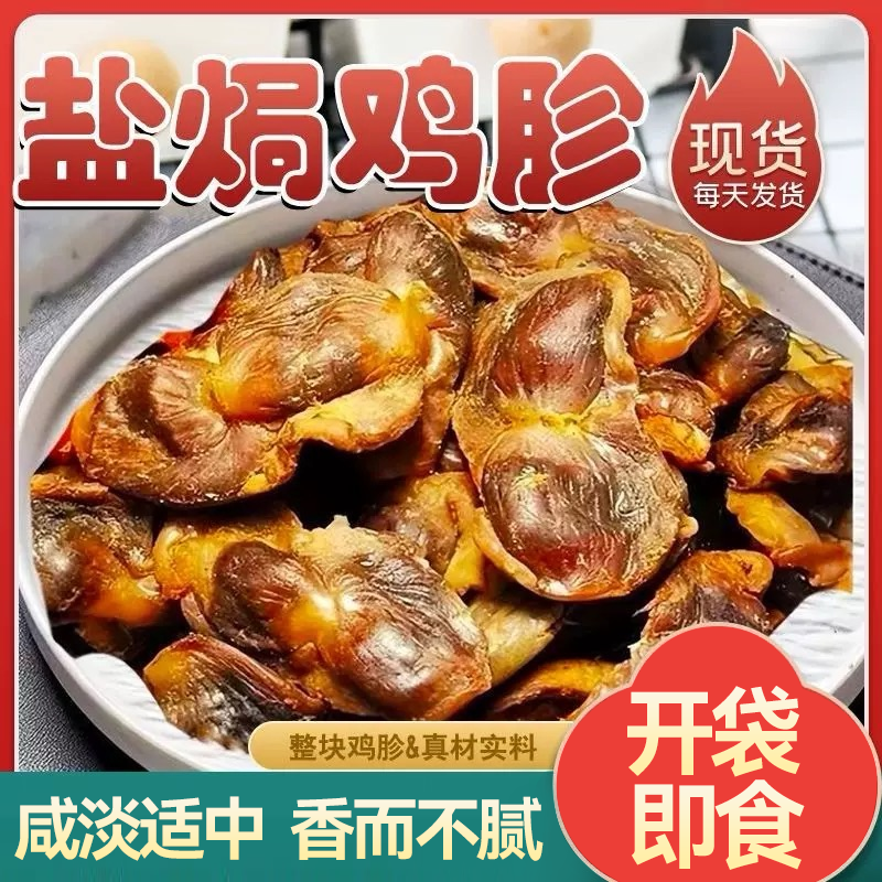 【每袋6-10个鸡胗】正宗盐焗鸡珍风干碳烤五香麻辣鸡珍开袋即食零食