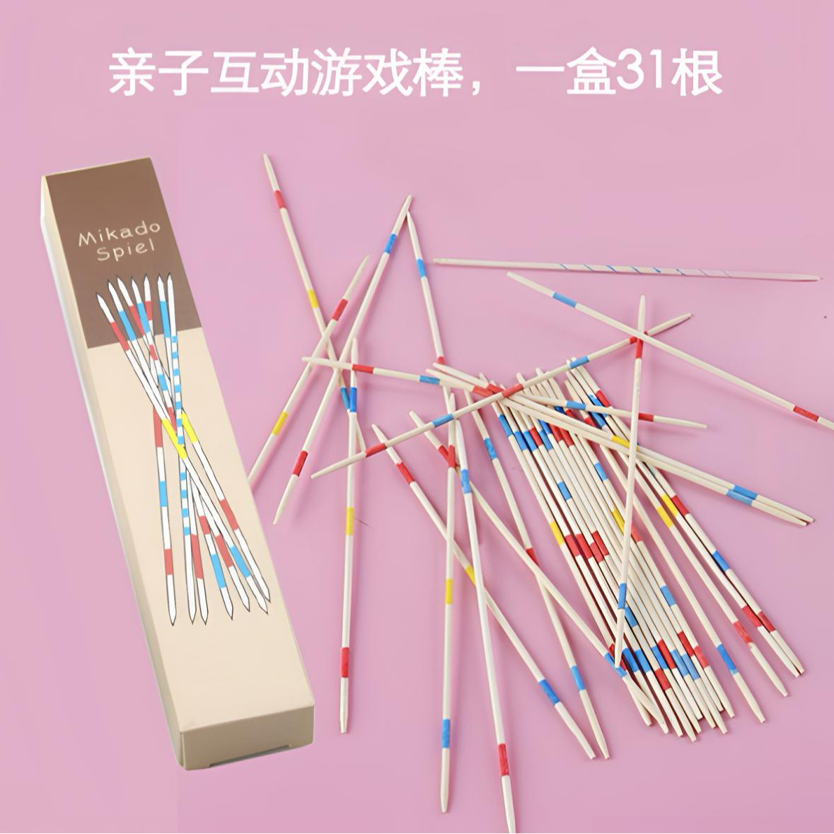 【抢！31根】创意亲子宝宝挑木棒玩具益智盒装80后趣味怀旧经典