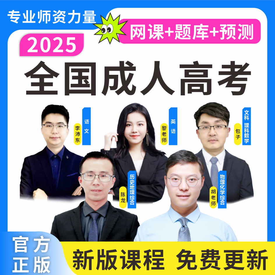 25成考网课成考历年真题成人高考专升本高升专预测卷pdf电子档