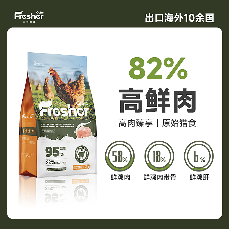口袋厨房cube fresher 鲜鸡肉羊初乳全价猫粮 1.5kg