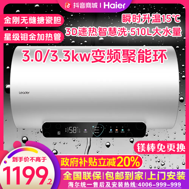 【国补立减20%】Leader家用电热水器DN6大数量3D智慧洗变频动态补水