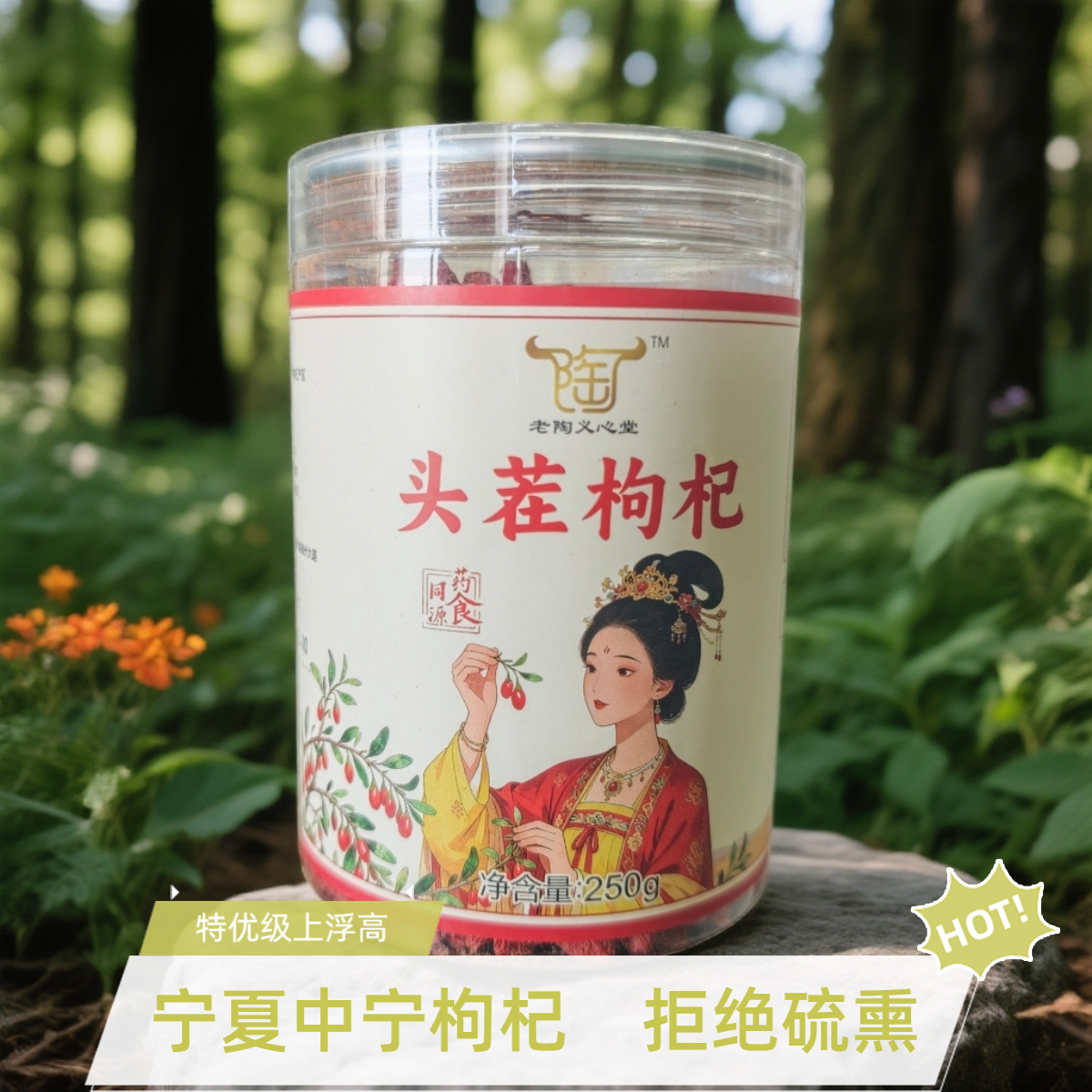 宁夏枸杞正宗中宁枸杞特优无硫免洗泡水煲汤家用