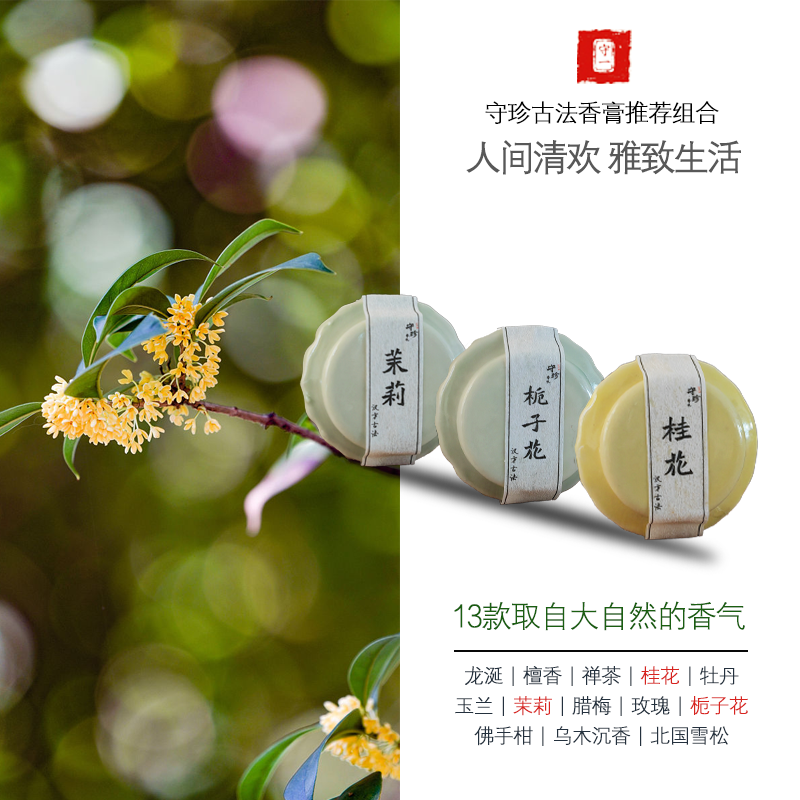 13款古法香膏合集|桂花茉莉乌木沉香龙涎檀香固体佛手柑香膏男士