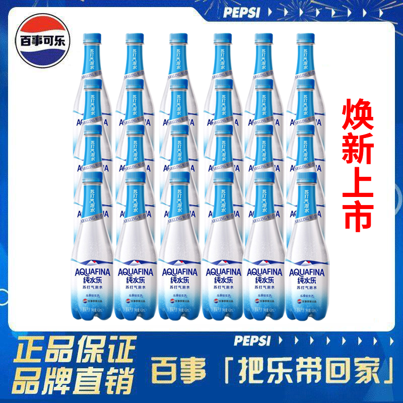 特卖24瓶!百事纯水乐450ml/410ml苏打气泡水调酒咖啡奶茶店推荐