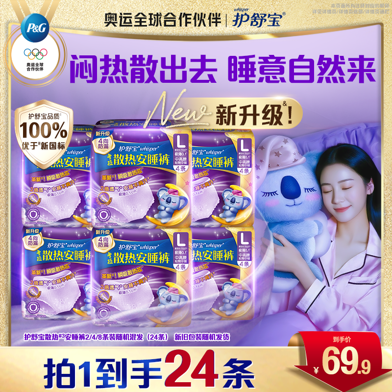 【优于新国标】护舒宝散热裤安睡裤安全品质贴合舒适官方正品姨妈裤
