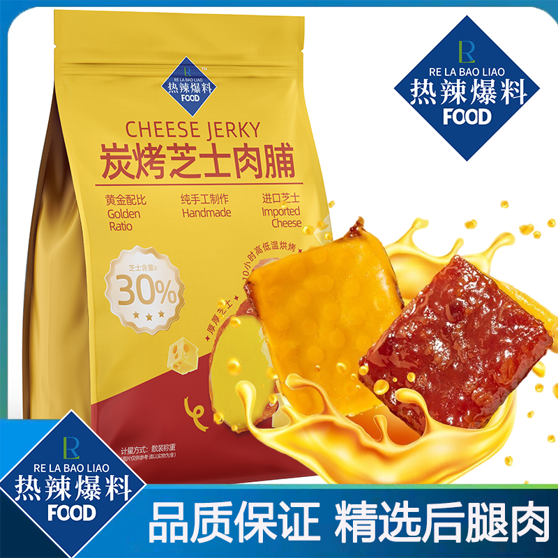 【芝士+猪肉铺】芝士碳烤猪肉脯靖江高蛋白猪肉干解馋休闲零食批